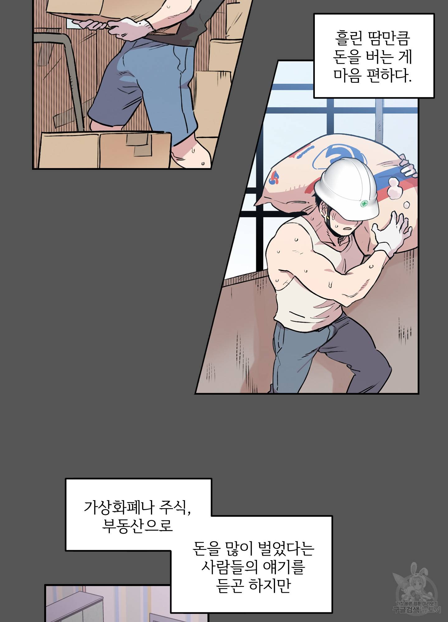 힘 쓰는 일은 자신 있습니다 1화 11