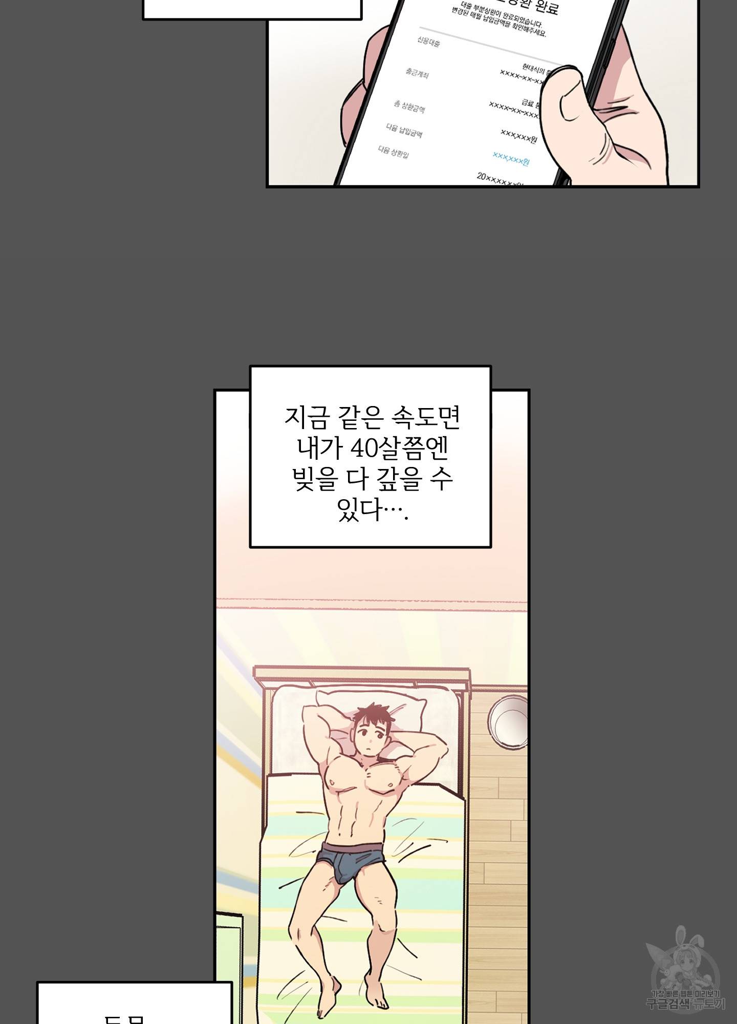 힘 쓰는 일은 자신 있습니다 1화 15
