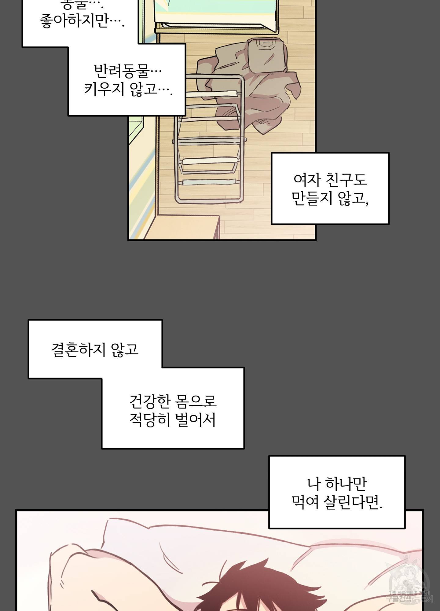 힘 쓰는 일은 자신 있습니다 1화 16