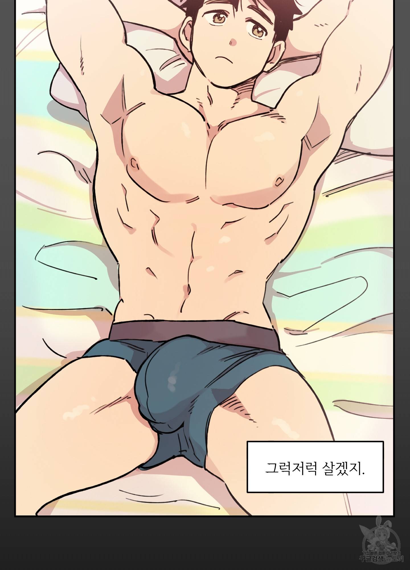 힘 쓰는 일은 자신 있습니다 1화 17