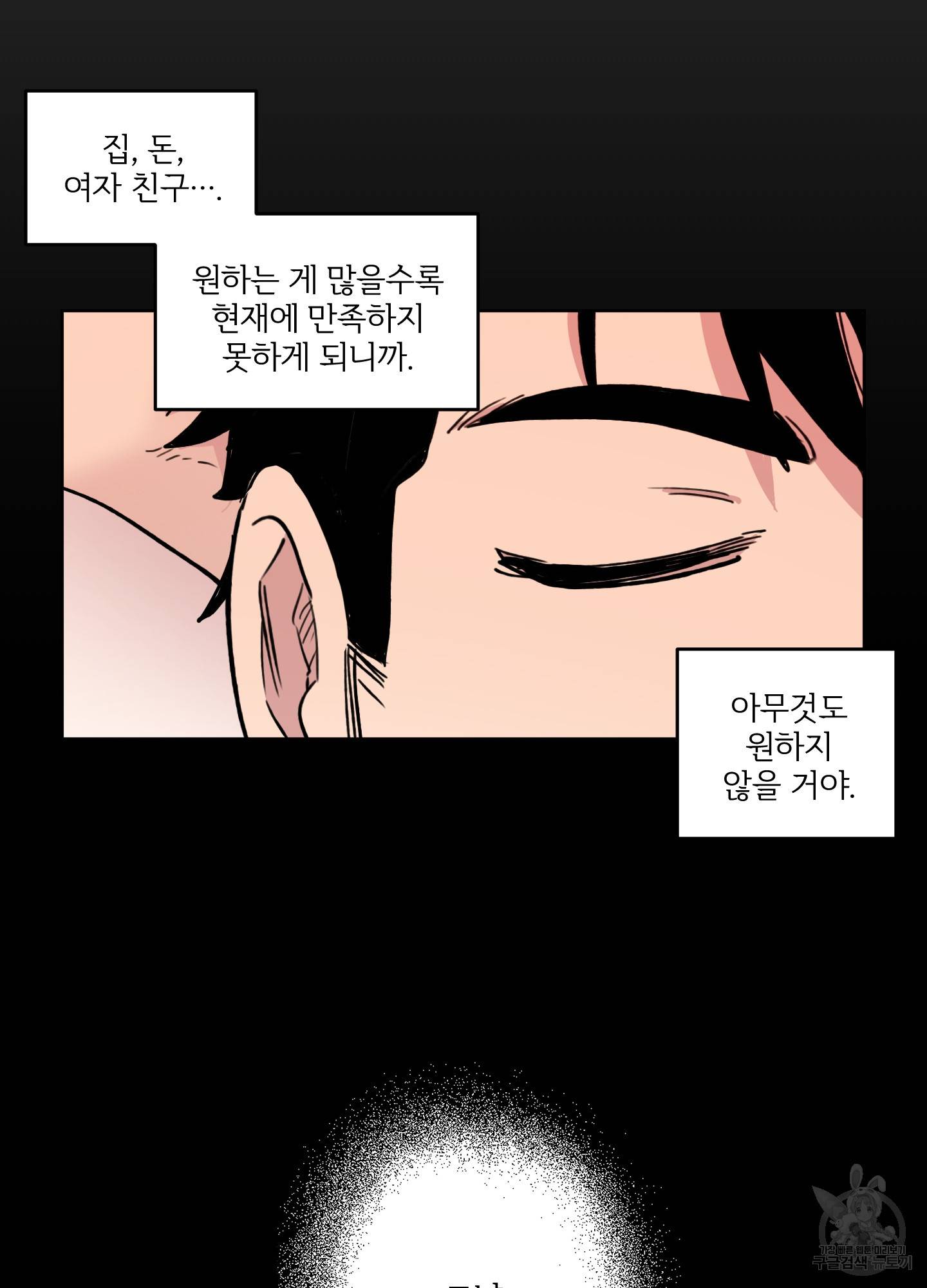힘 쓰는 일은 자신 있습니다 1화 18