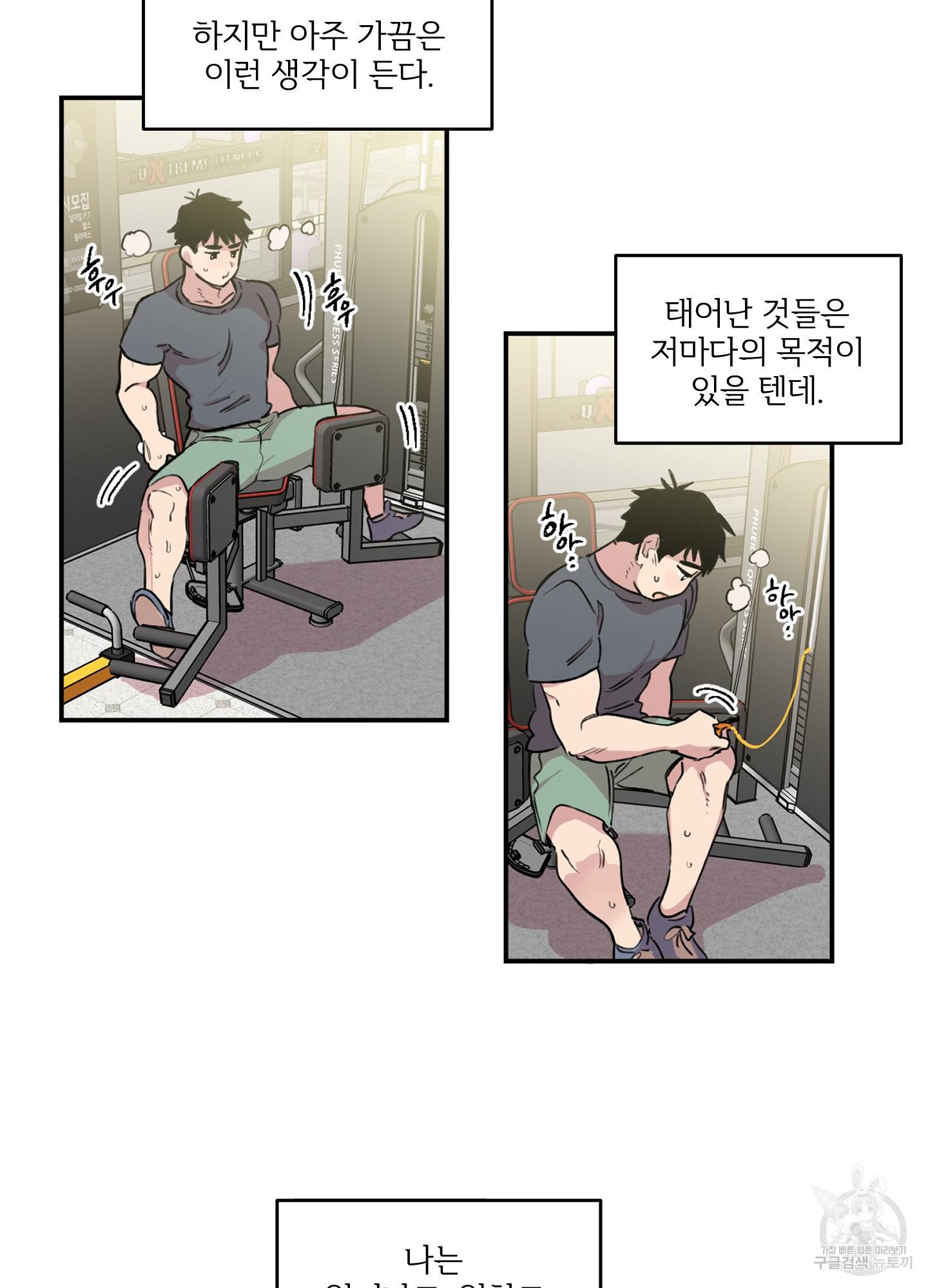 힘 쓰는 일은 자신 있습니다 1화 20