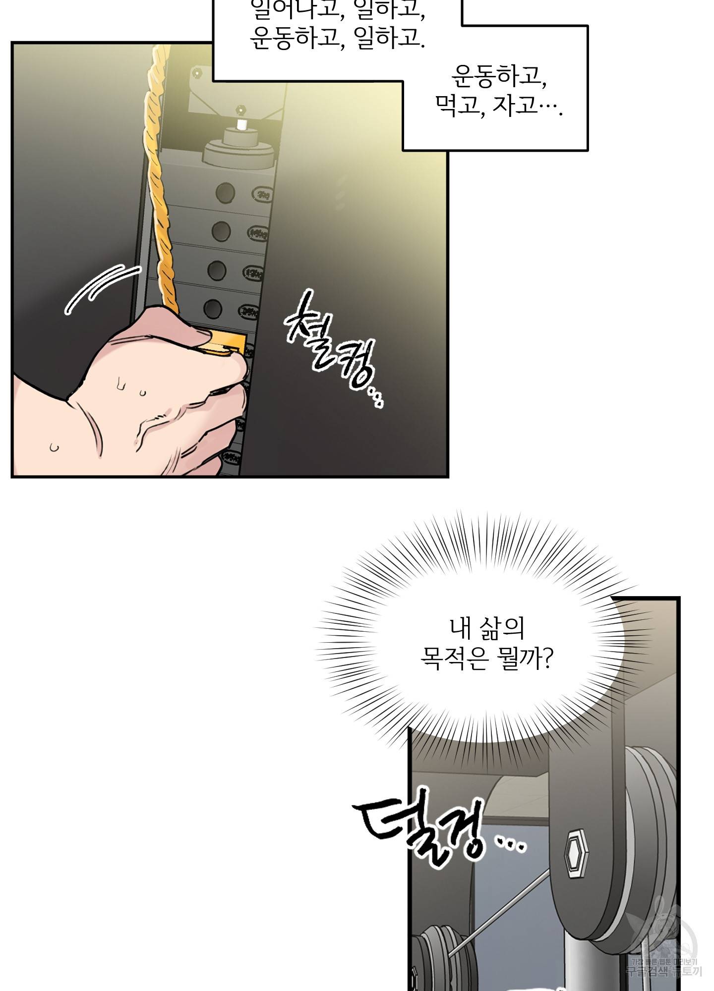 힘 쓰는 일은 자신 있습니다 1화 21