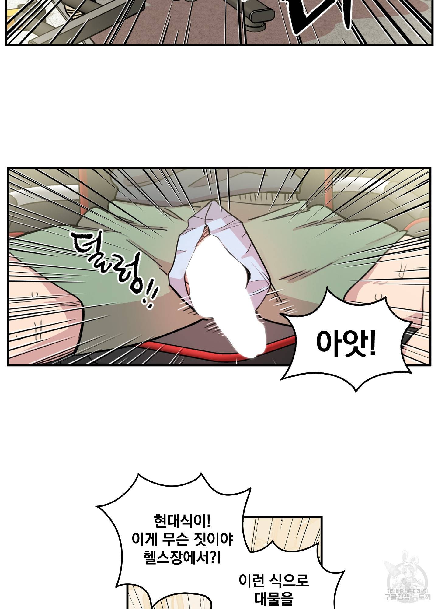 힘 쓰는 일은 자신 있습니다 1화 23