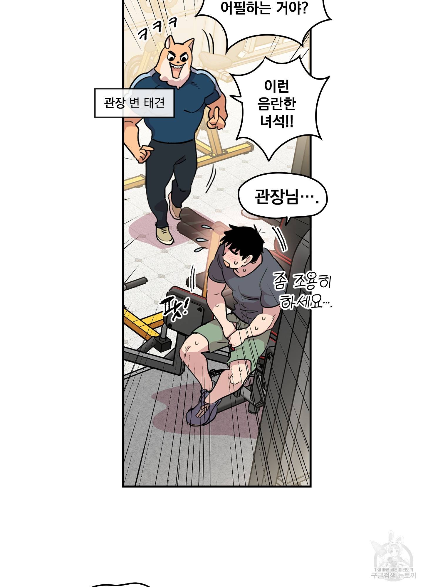 힘 쓰는 일은 자신 있습니다 1화 24