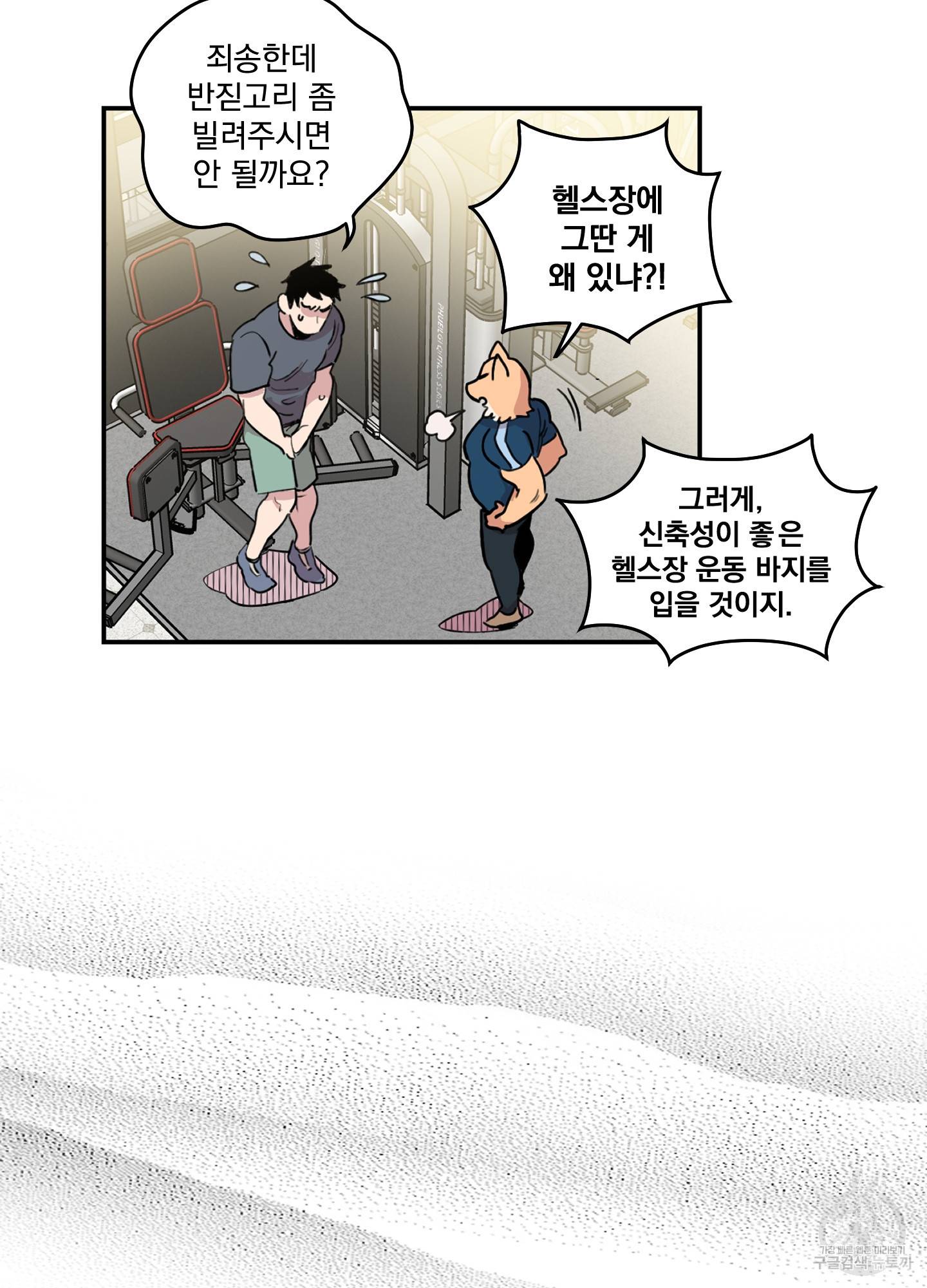 힘 쓰는 일은 자신 있습니다 1화 25