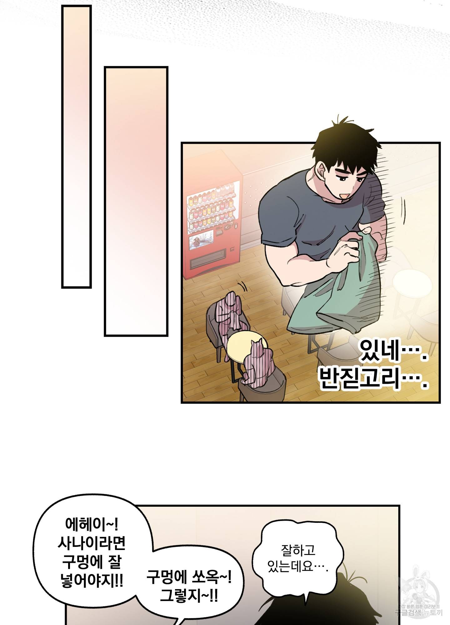 힘 쓰는 일은 자신 있습니다 1화 26