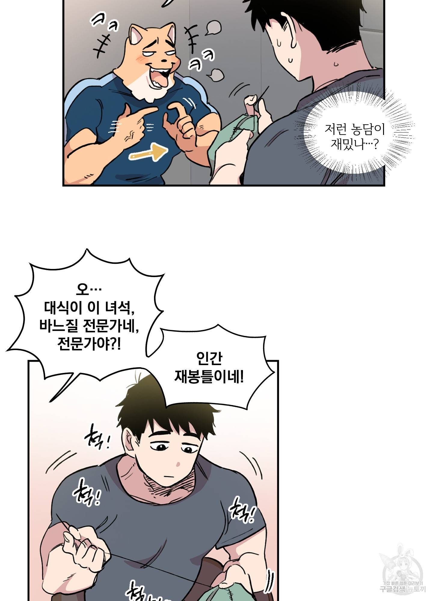 힘 쓰는 일은 자신 있습니다 1화 27