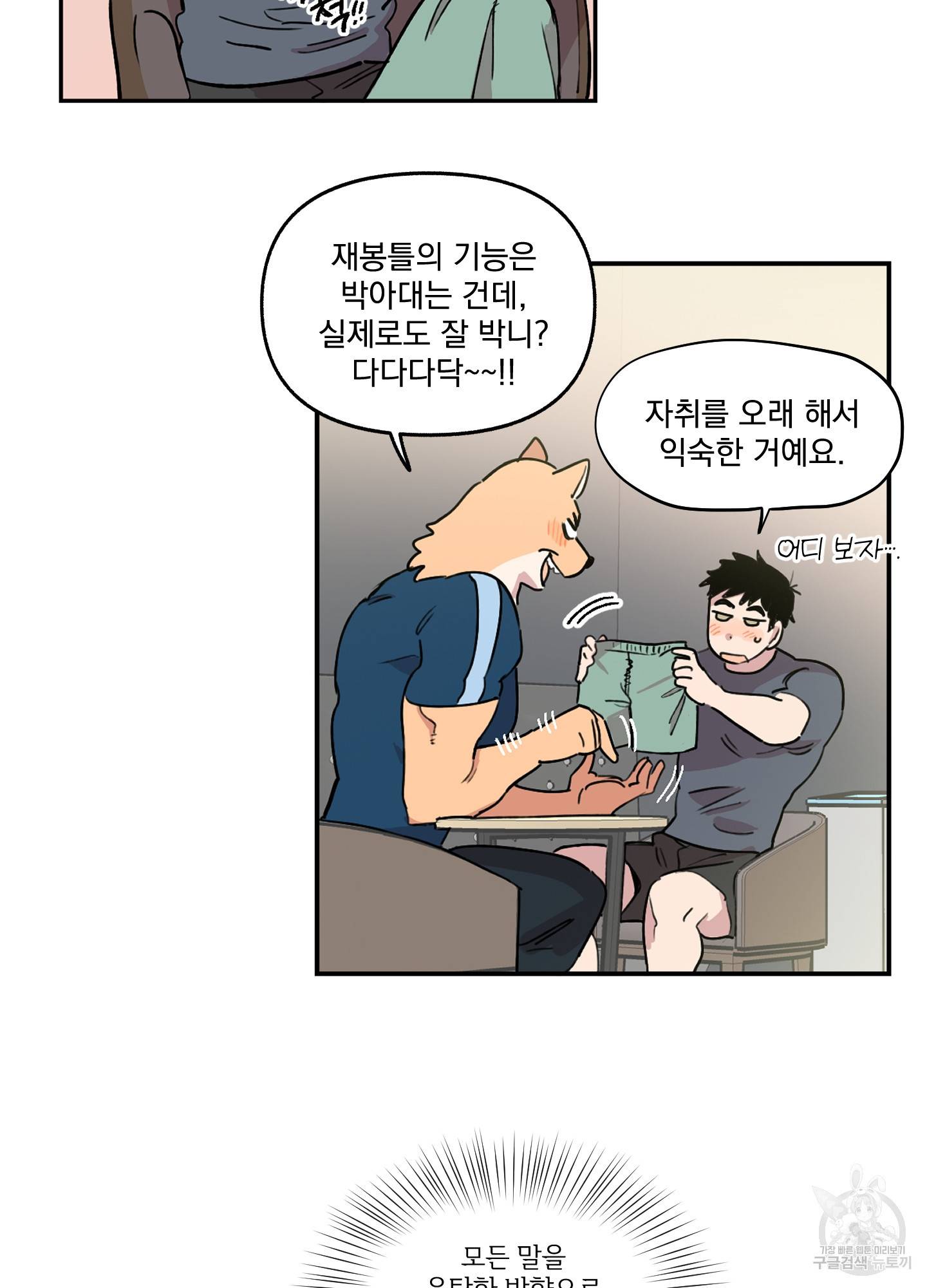 힘 쓰는 일은 자신 있습니다 1화 28
