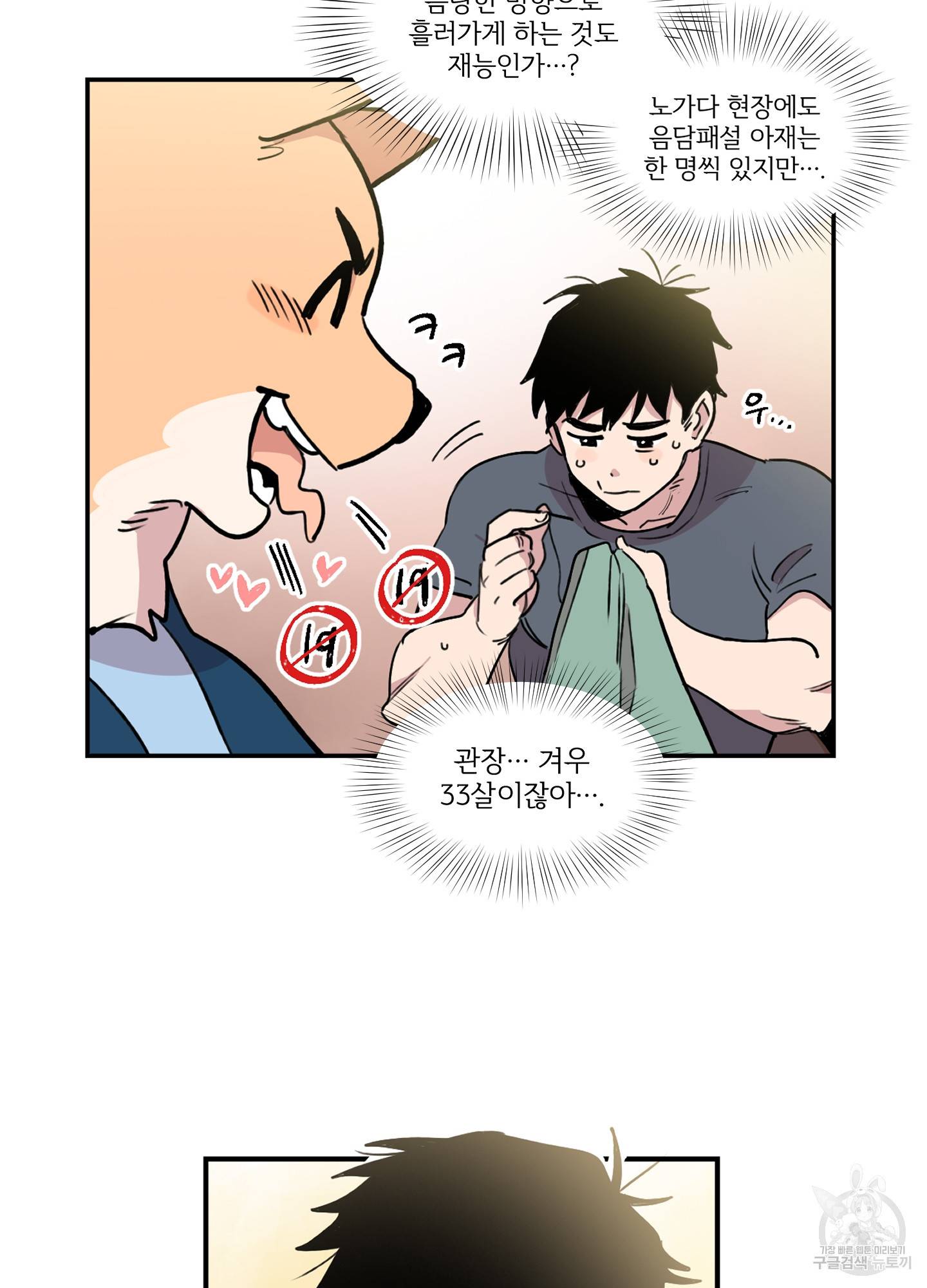 힘 쓰는 일은 자신 있습니다 1화 29