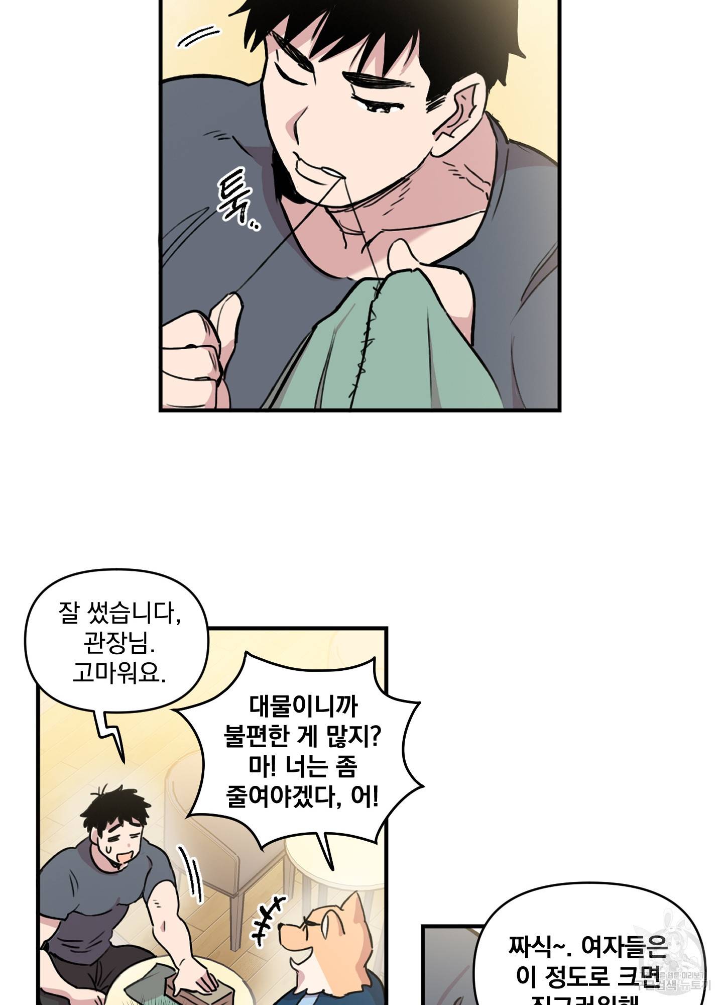 힘 쓰는 일은 자신 있습니다 1화 30