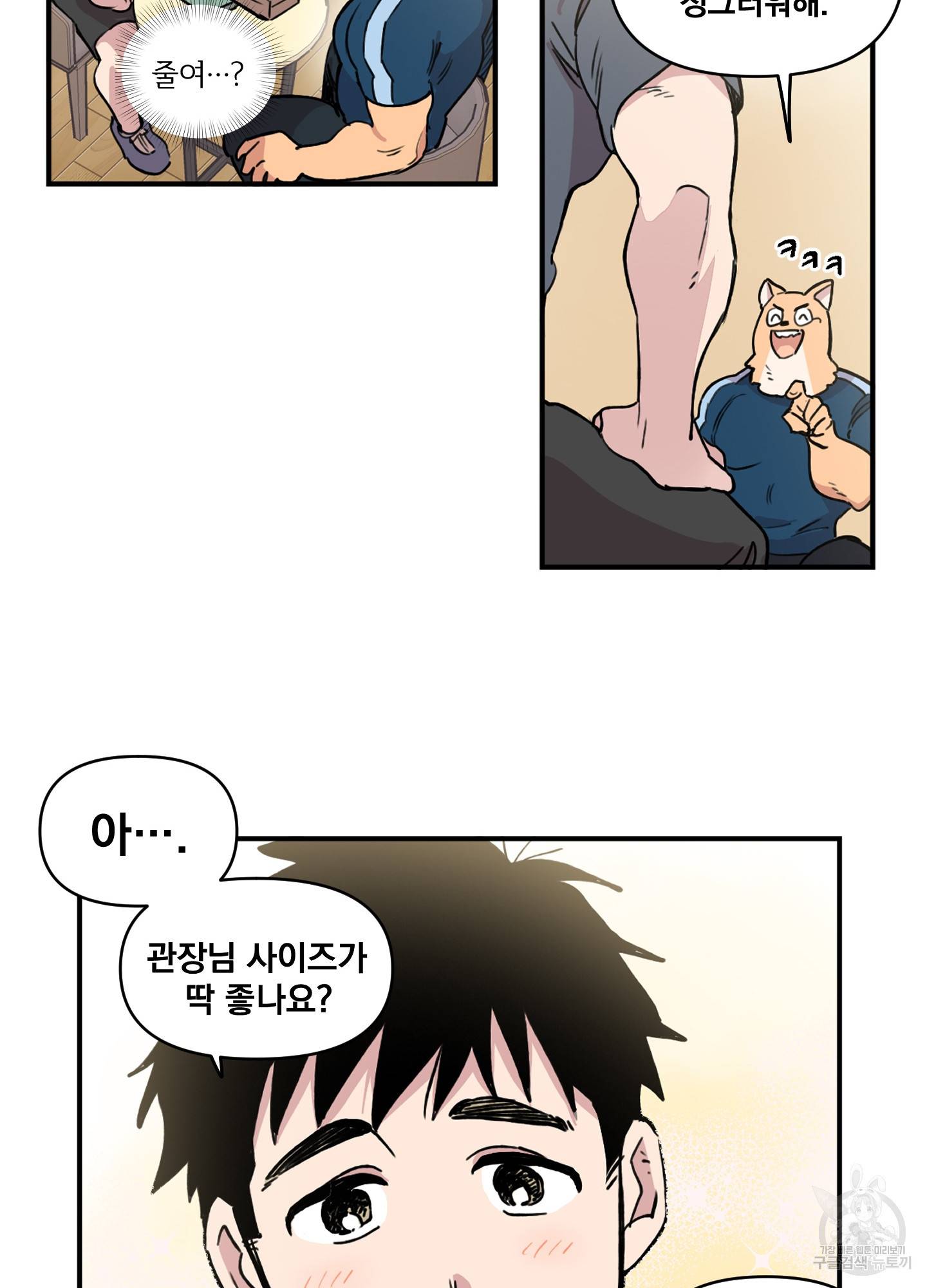 힘 쓰는 일은 자신 있습니다 1화 31