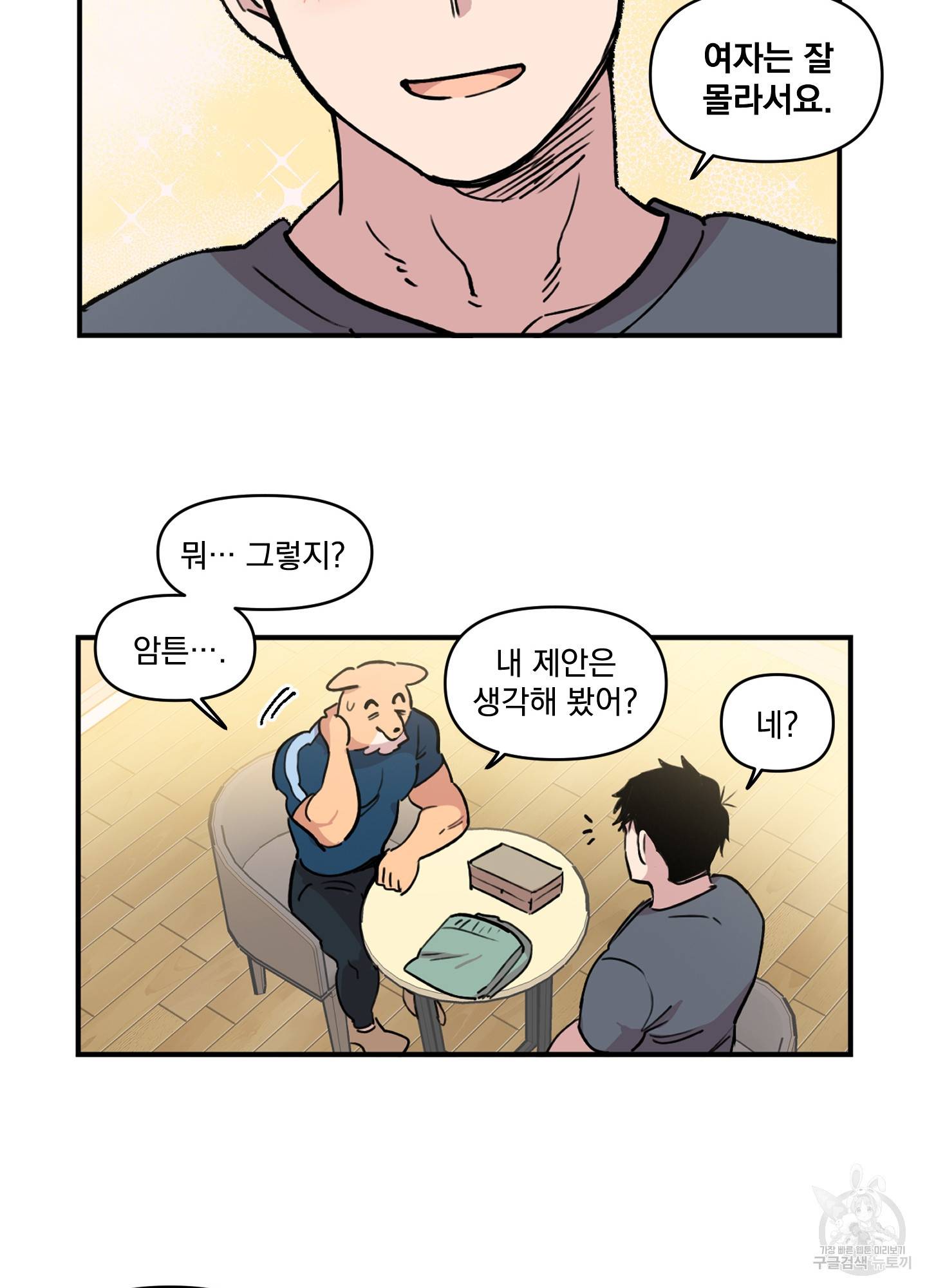 힘 쓰는 일은 자신 있습니다 1화 32