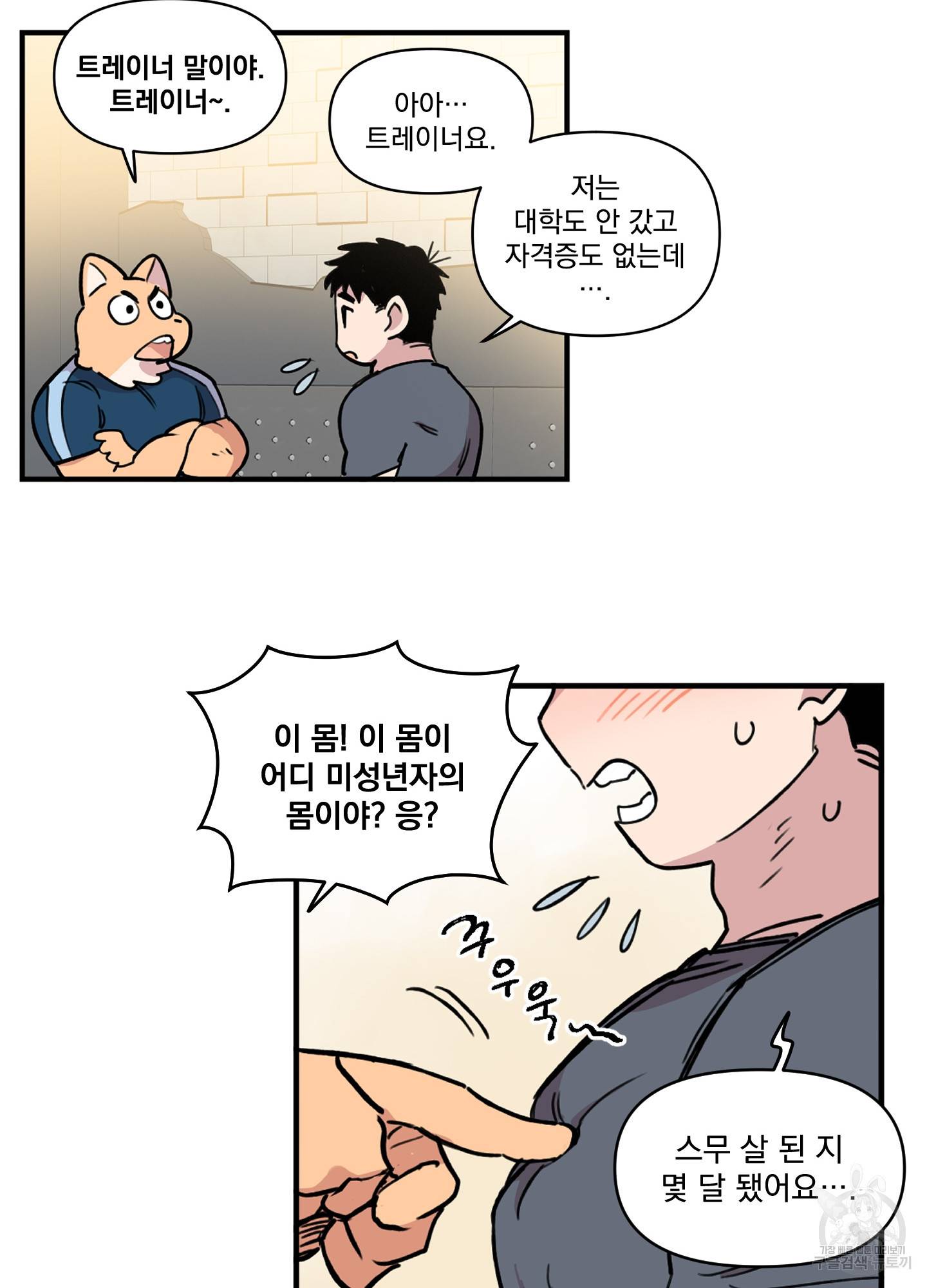 힘 쓰는 일은 자신 있습니다 1화 33
