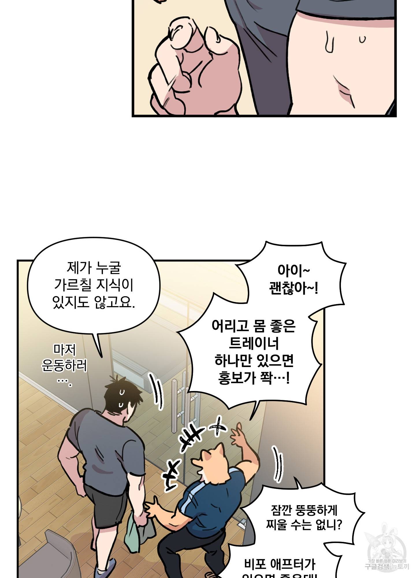 힘 쓰는 일은 자신 있습니다 1화 34