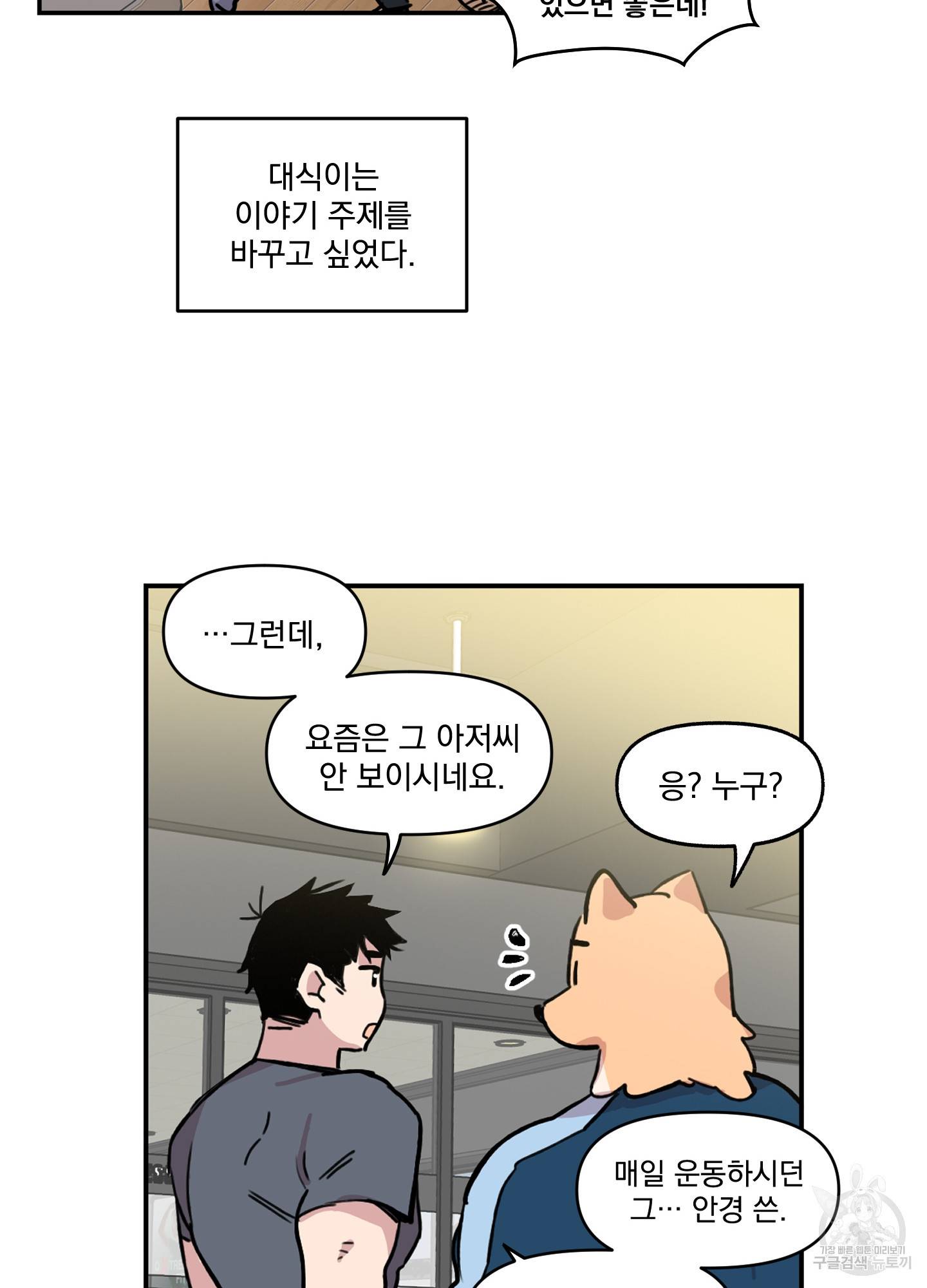 힘 쓰는 일은 자신 있습니다 1화 35