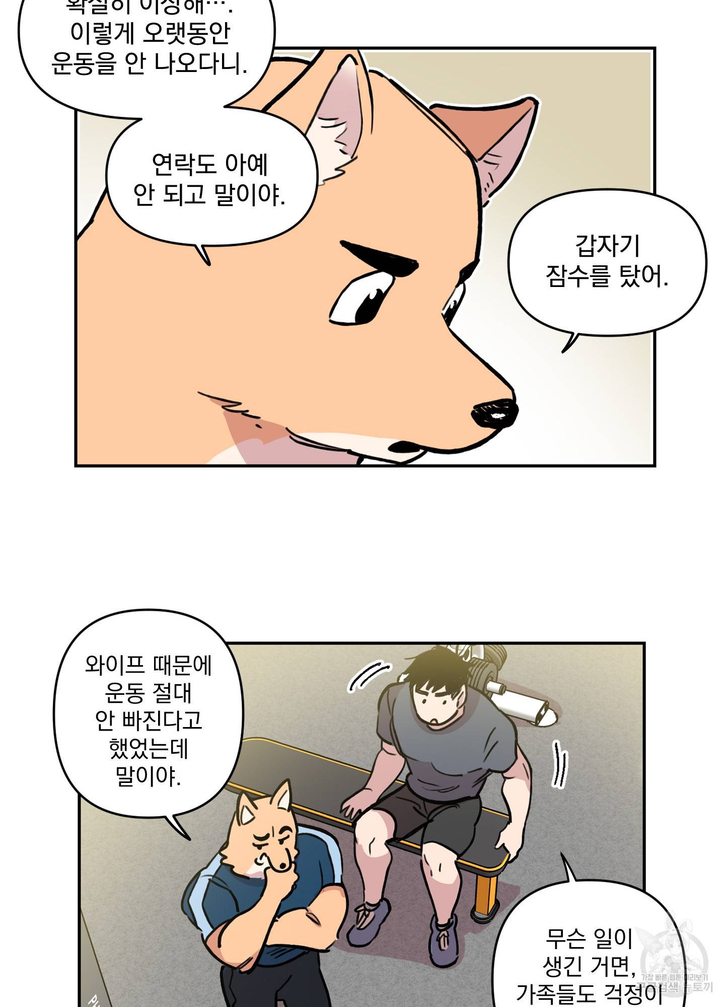 힘 쓰는 일은 자신 있습니다 1화 37