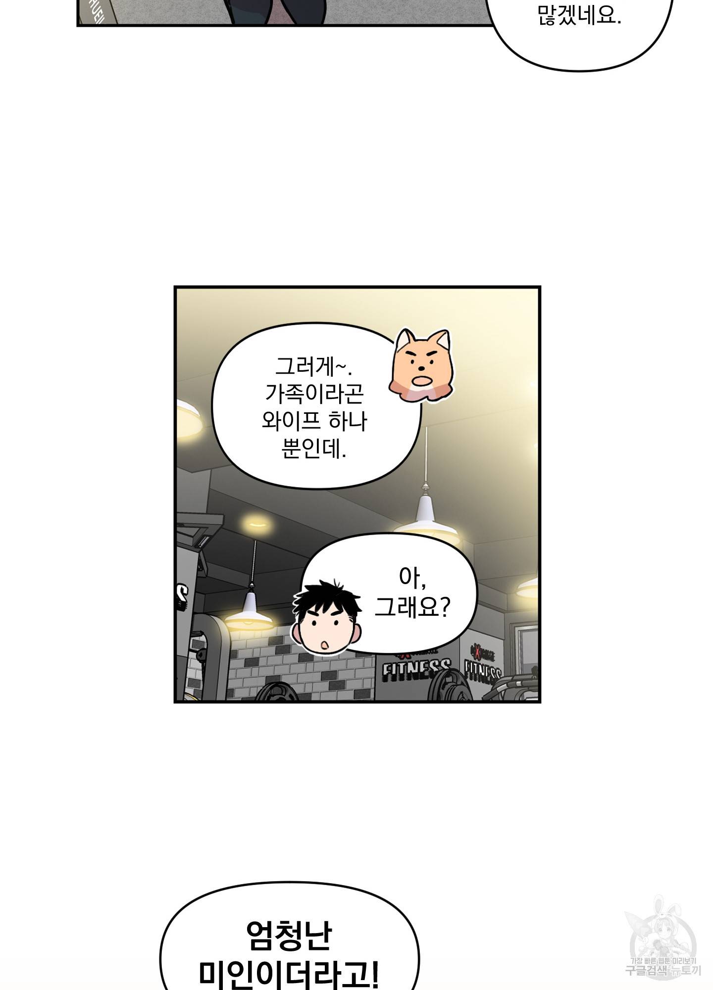 힘 쓰는 일은 자신 있습니다 1화 38
