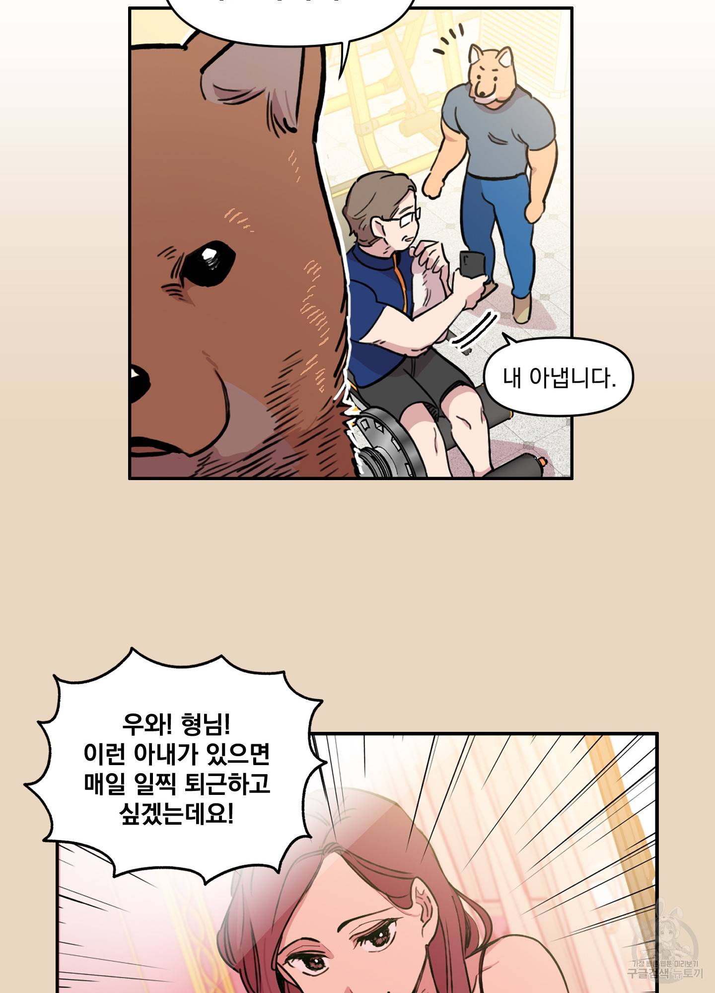 힘 쓰는 일은 자신 있습니다 1화 39