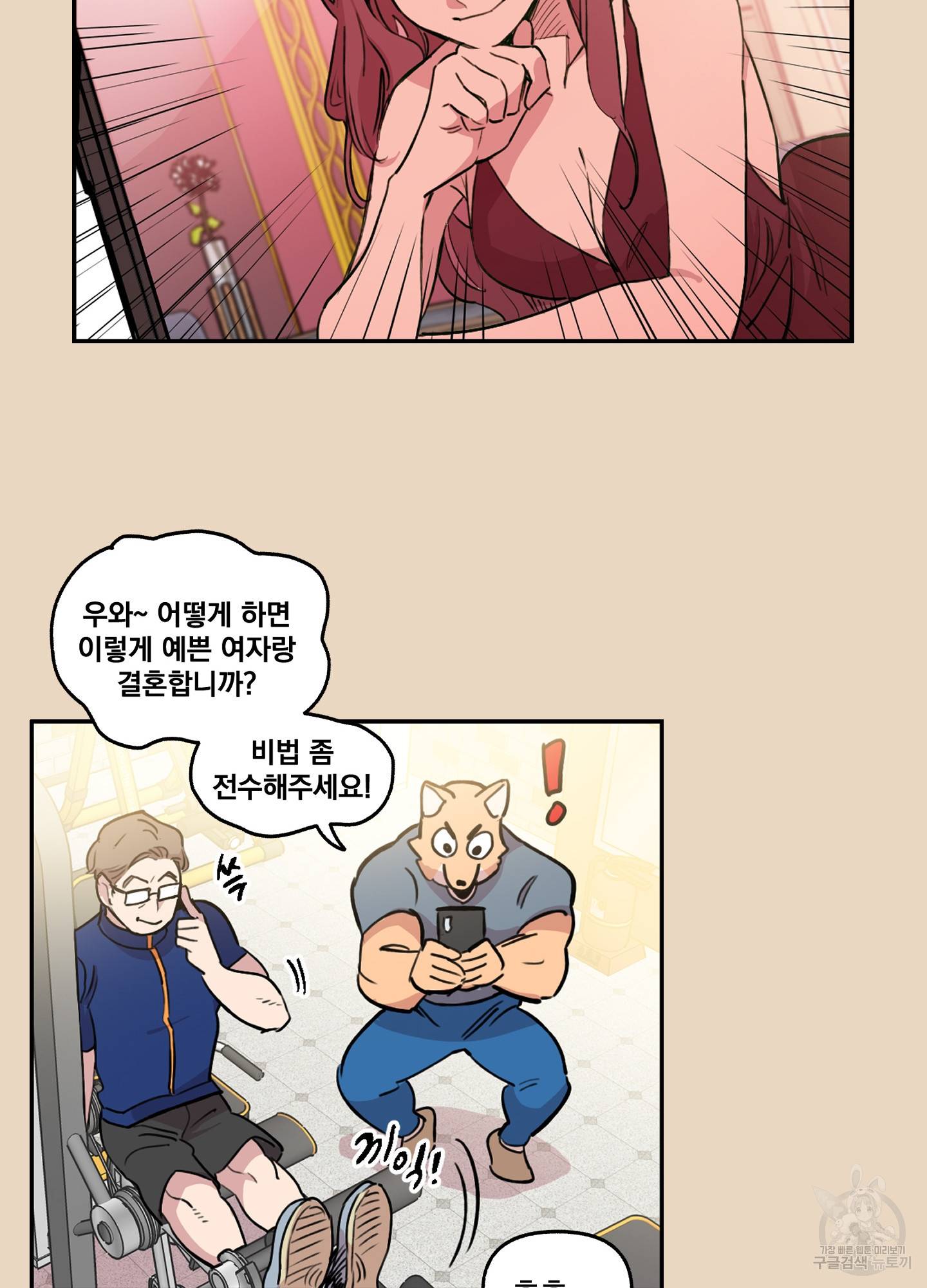 힘 쓰는 일은 자신 있습니다 1화 40