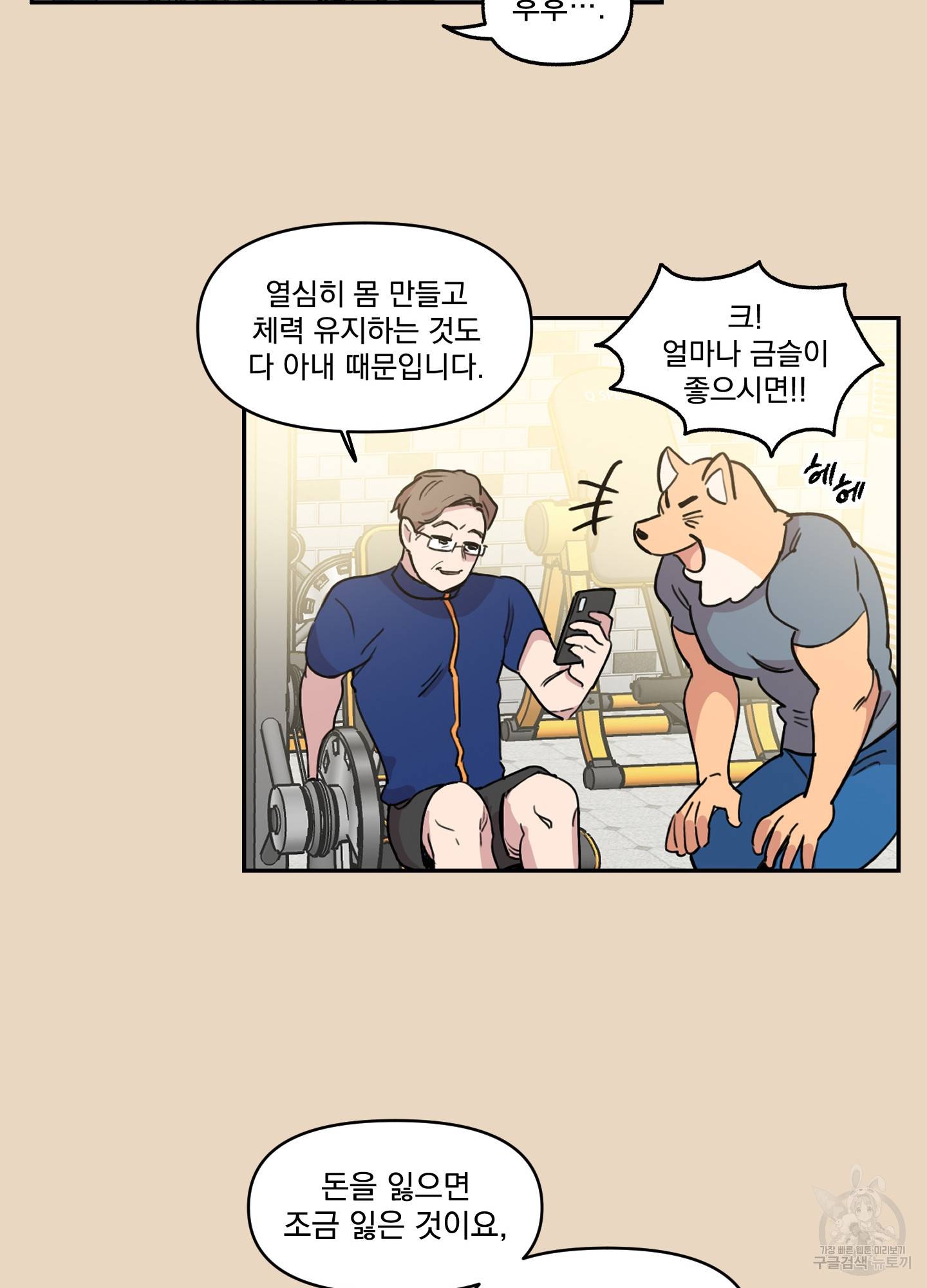힘 쓰는 일은 자신 있습니다 1화 41