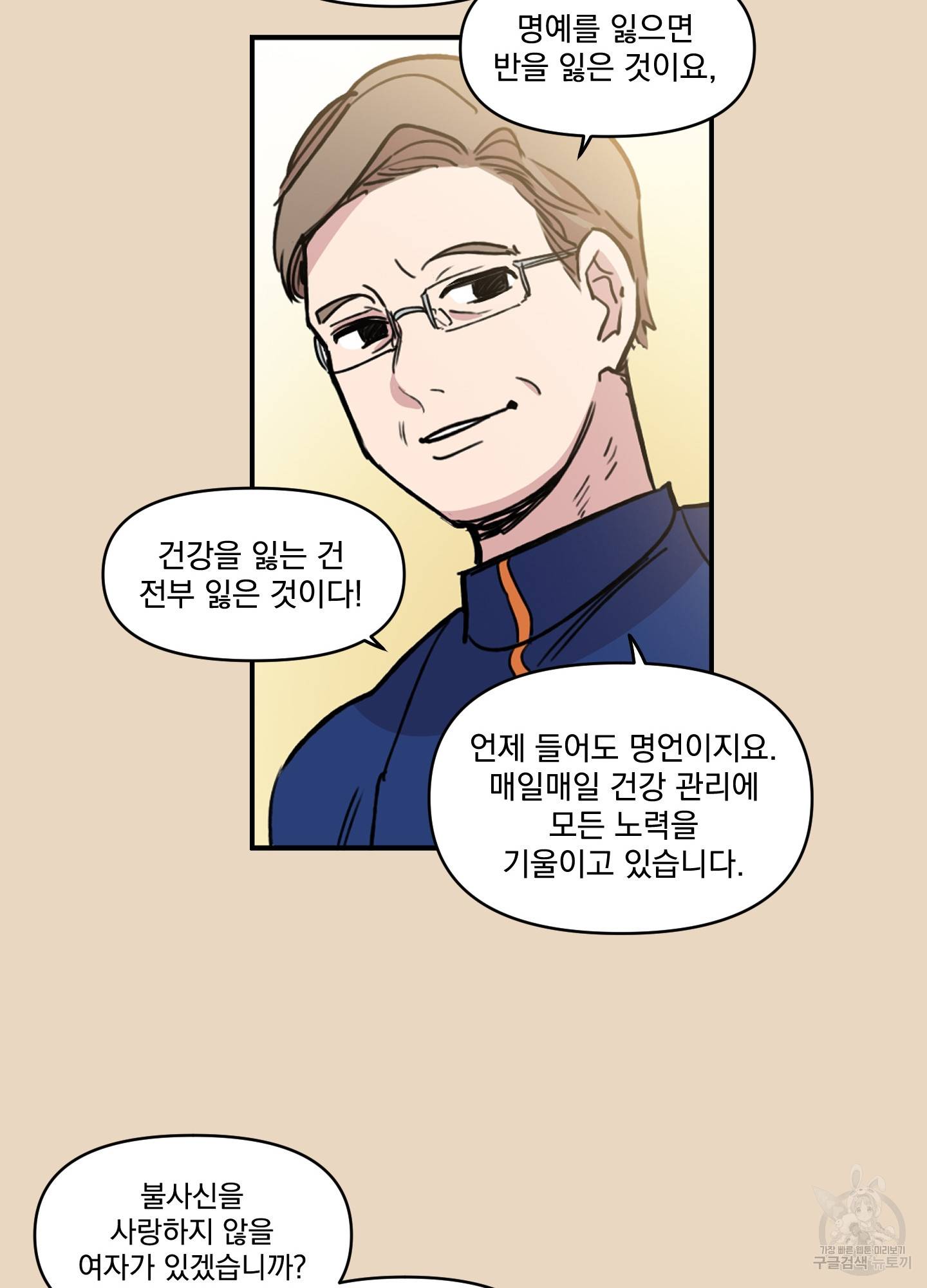 힘 쓰는 일은 자신 있습니다 1화 42