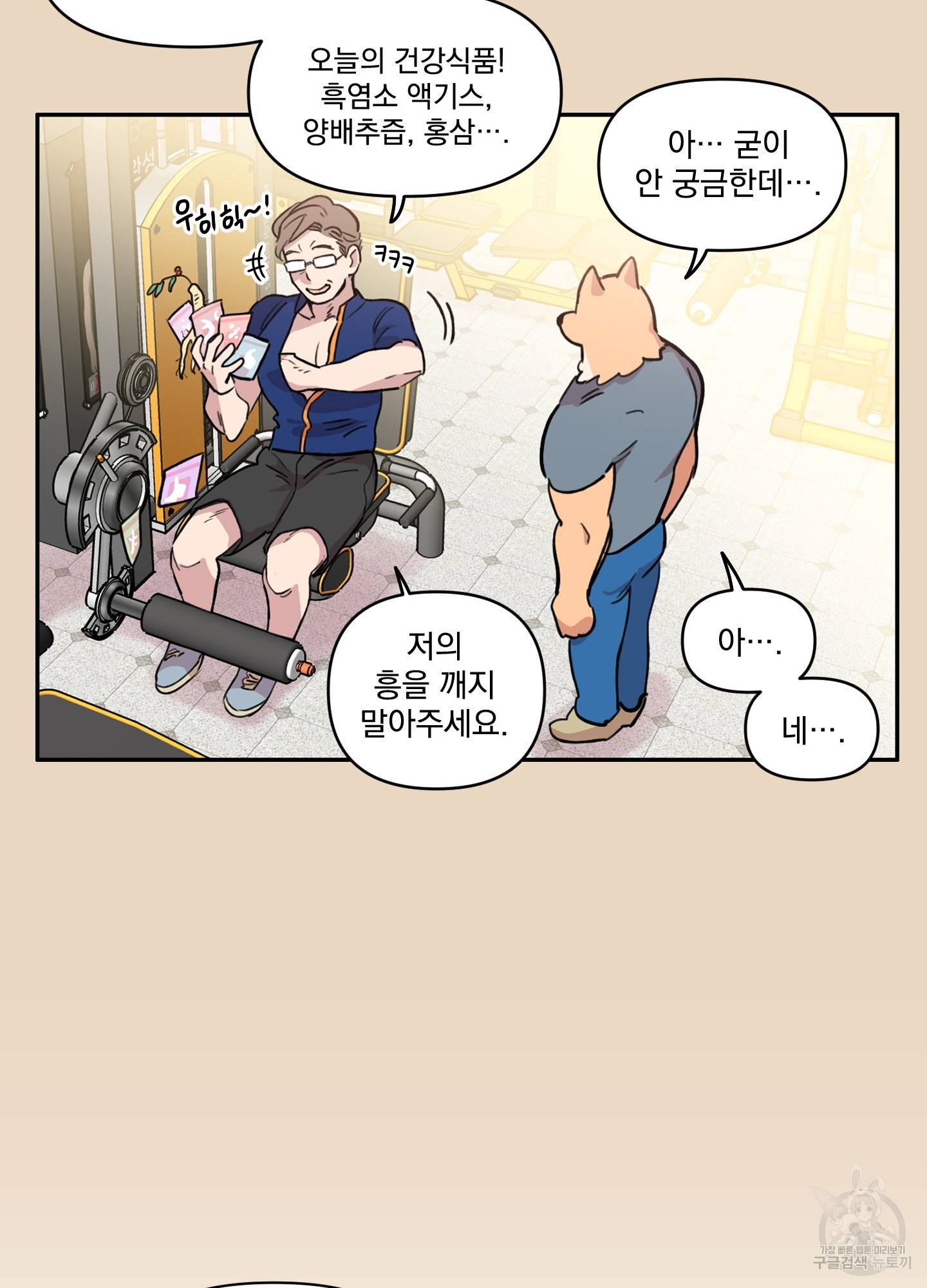 힘 쓰는 일은 자신 있습니다 1화 43