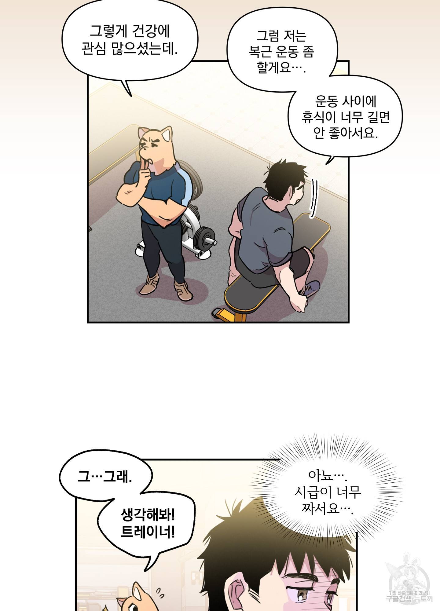 힘 쓰는 일은 자신 있습니다 1화 44