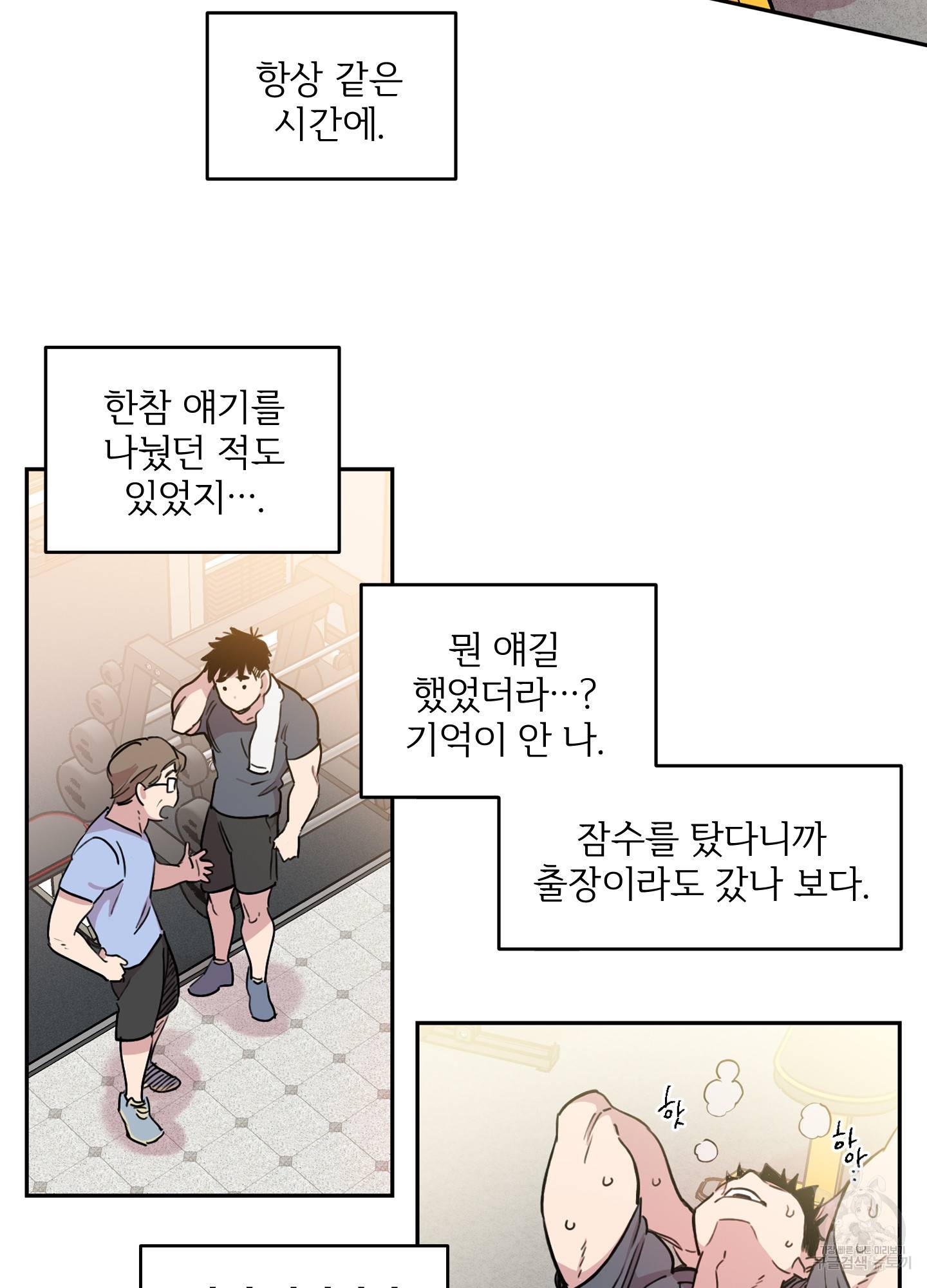 힘 쓰는 일은 자신 있습니다 1화 46