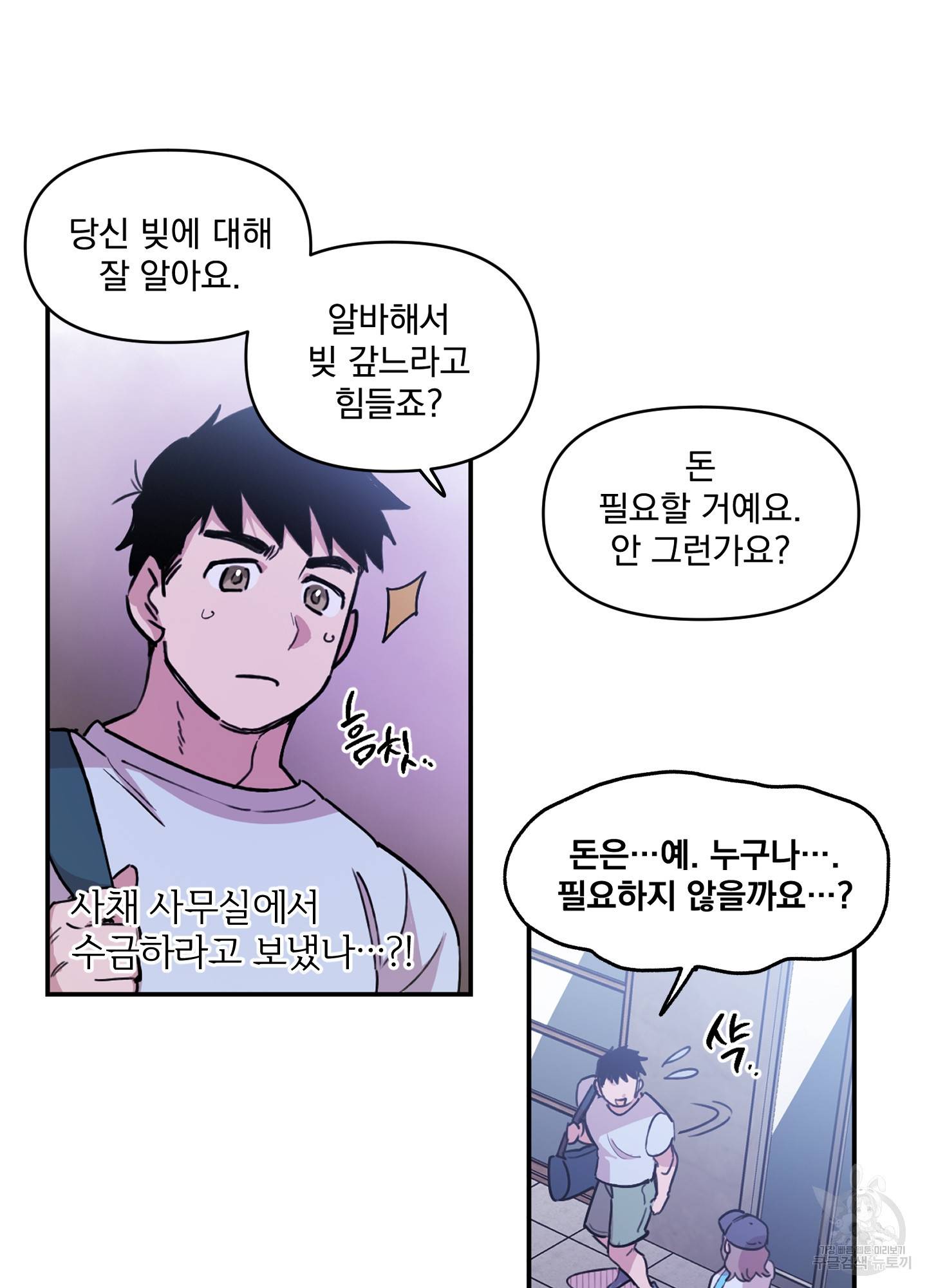 힘 쓰는 일은 자신 있습니다 1화 52