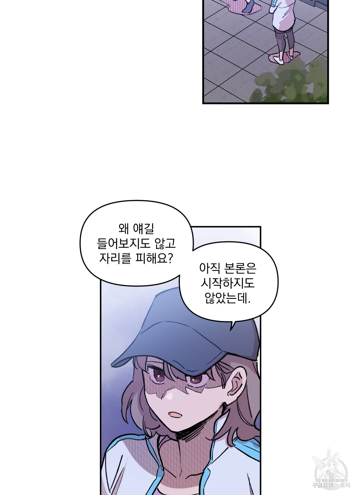 힘 쓰는 일은 자신 있습니다 1화 53