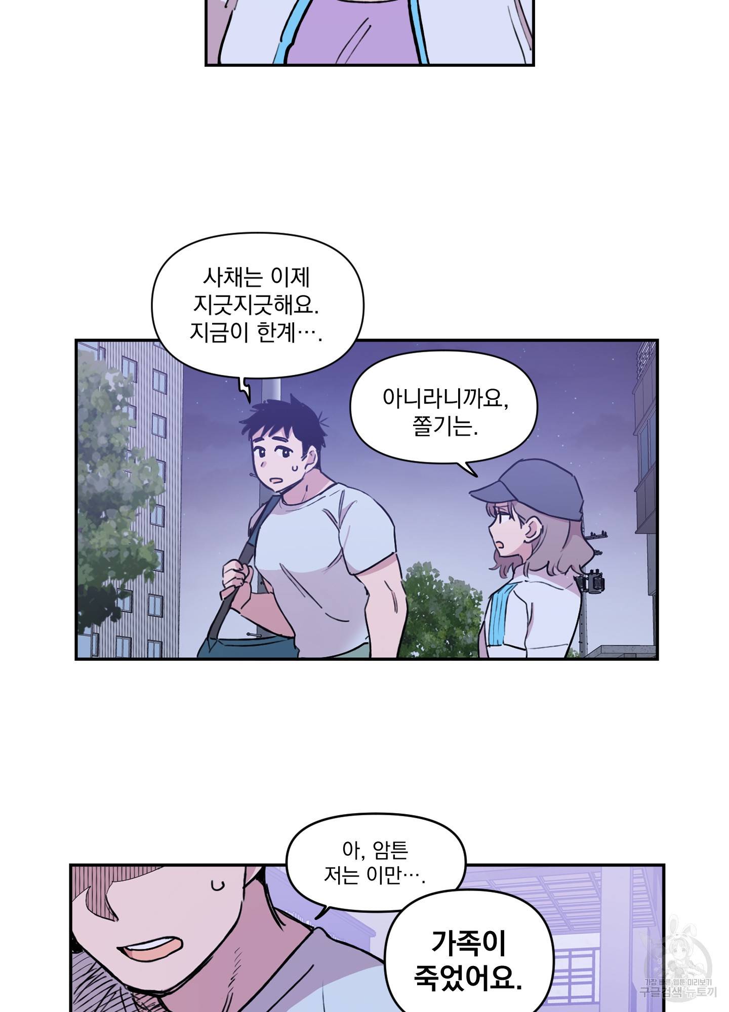 힘 쓰는 일은 자신 있습니다 1화 54