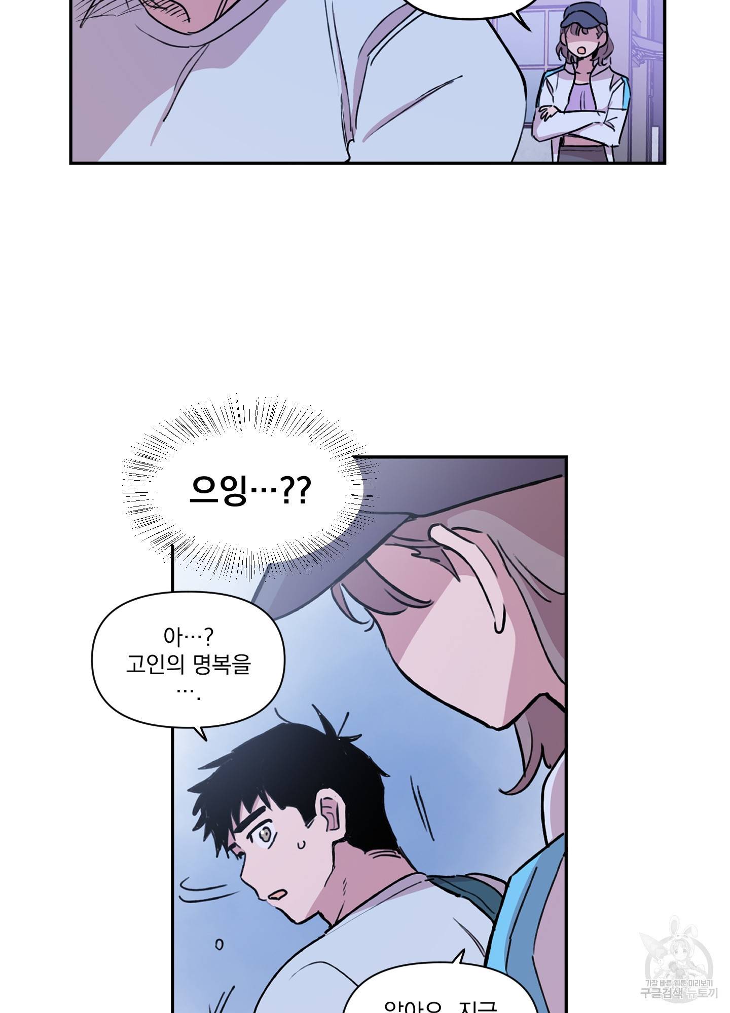 힘 쓰는 일은 자신 있습니다 1화 55