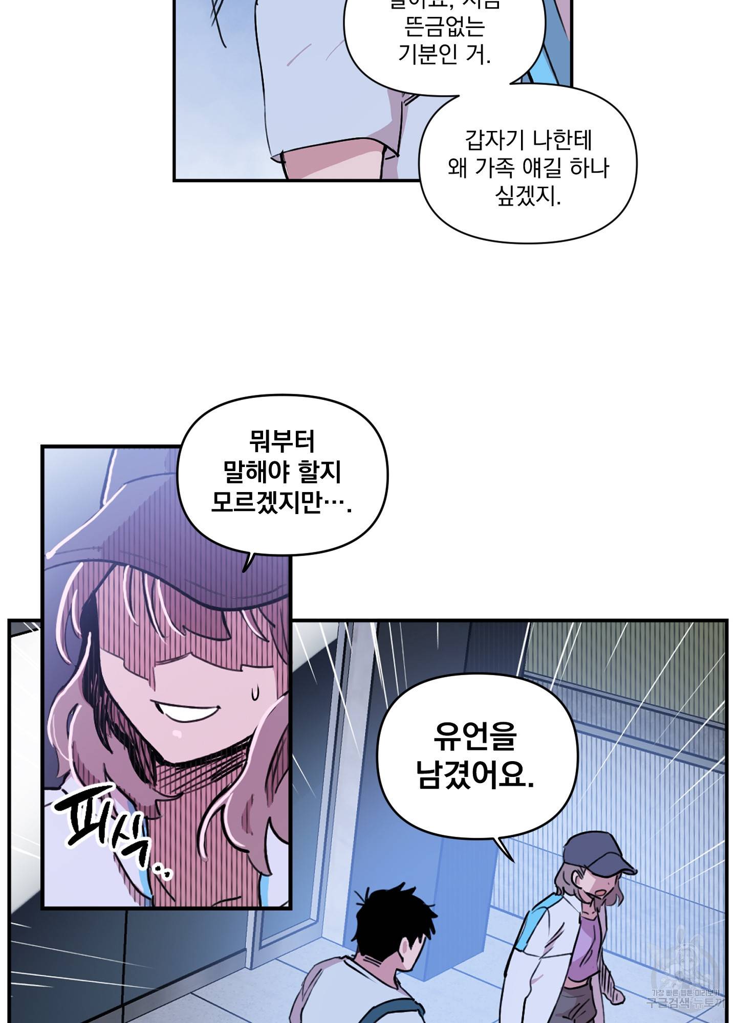 힘 쓰는 일은 자신 있습니다 1화 56