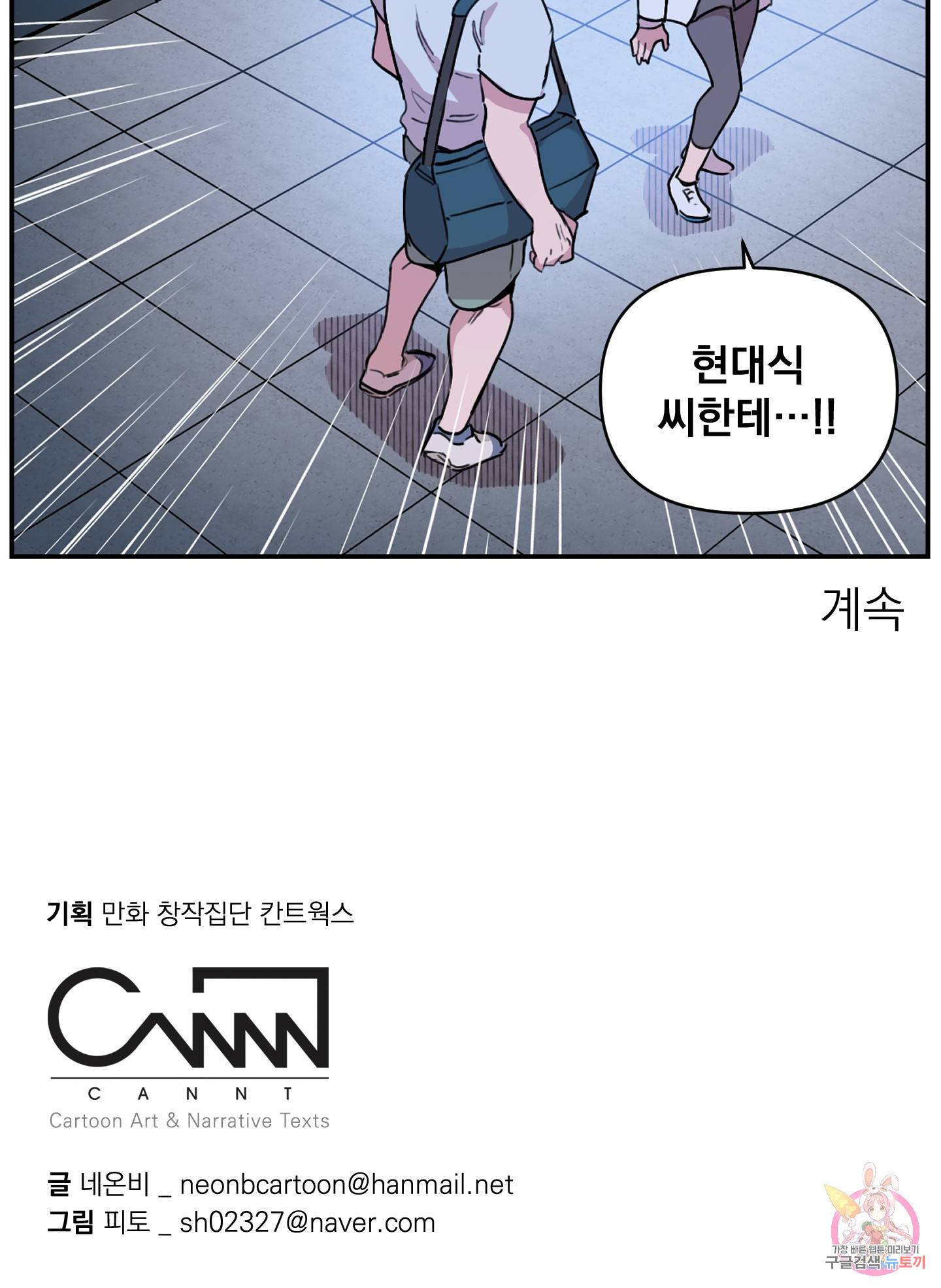 힘 쓰는 일은 자신 있습니다 1화 57