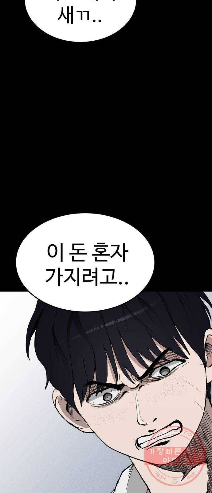 존망코인 2화 이러면 완전 나가린데 6