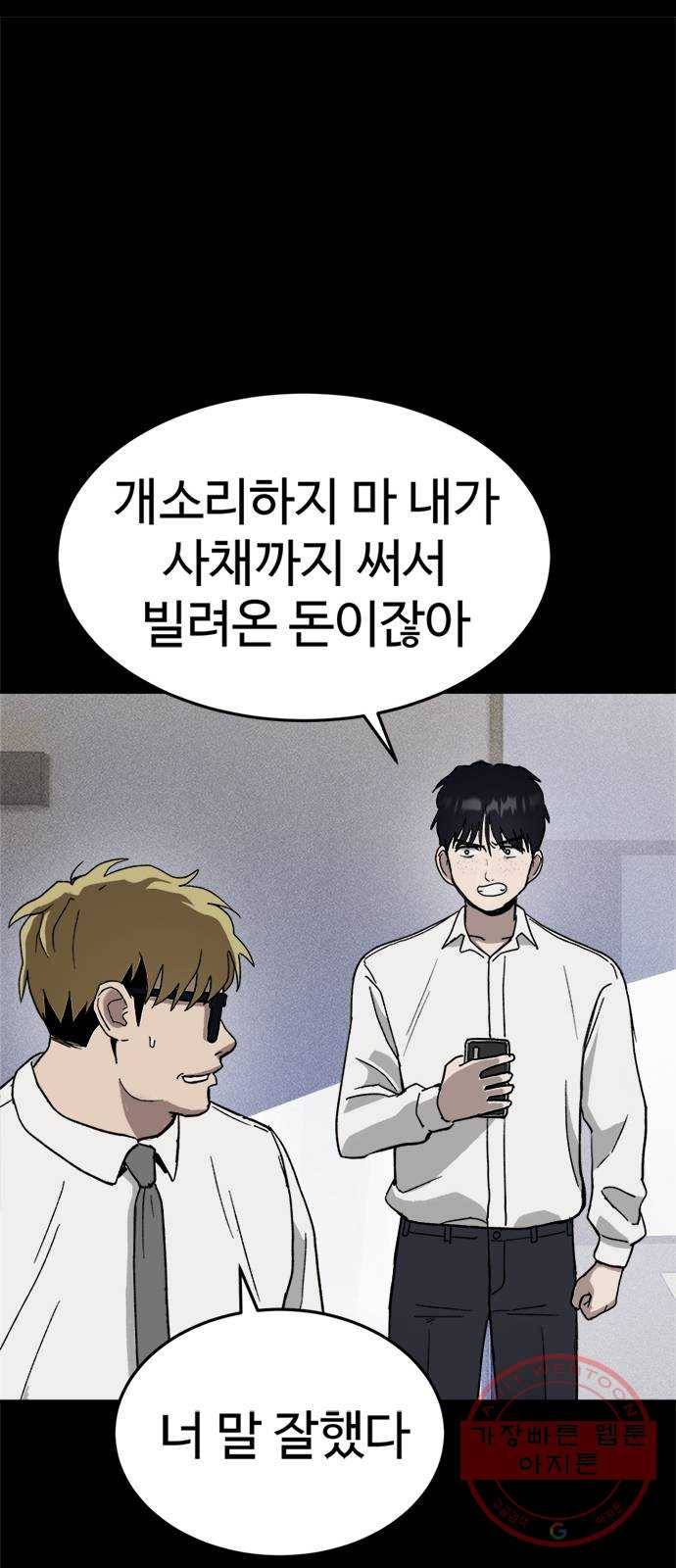 존망코인 2화 이러면 완전 나가린데 11