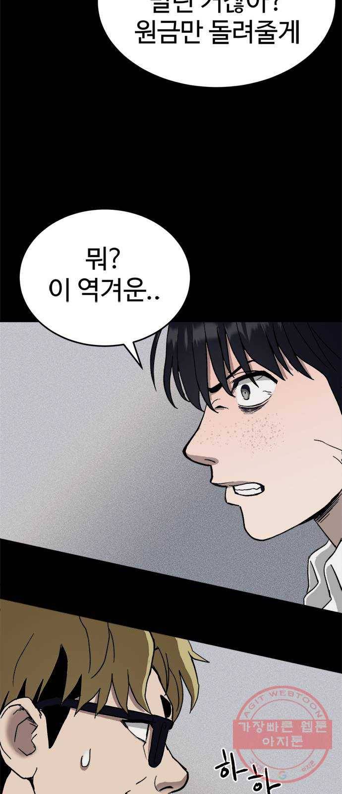 존망코인 2화 이러면 완전 나가린데 13