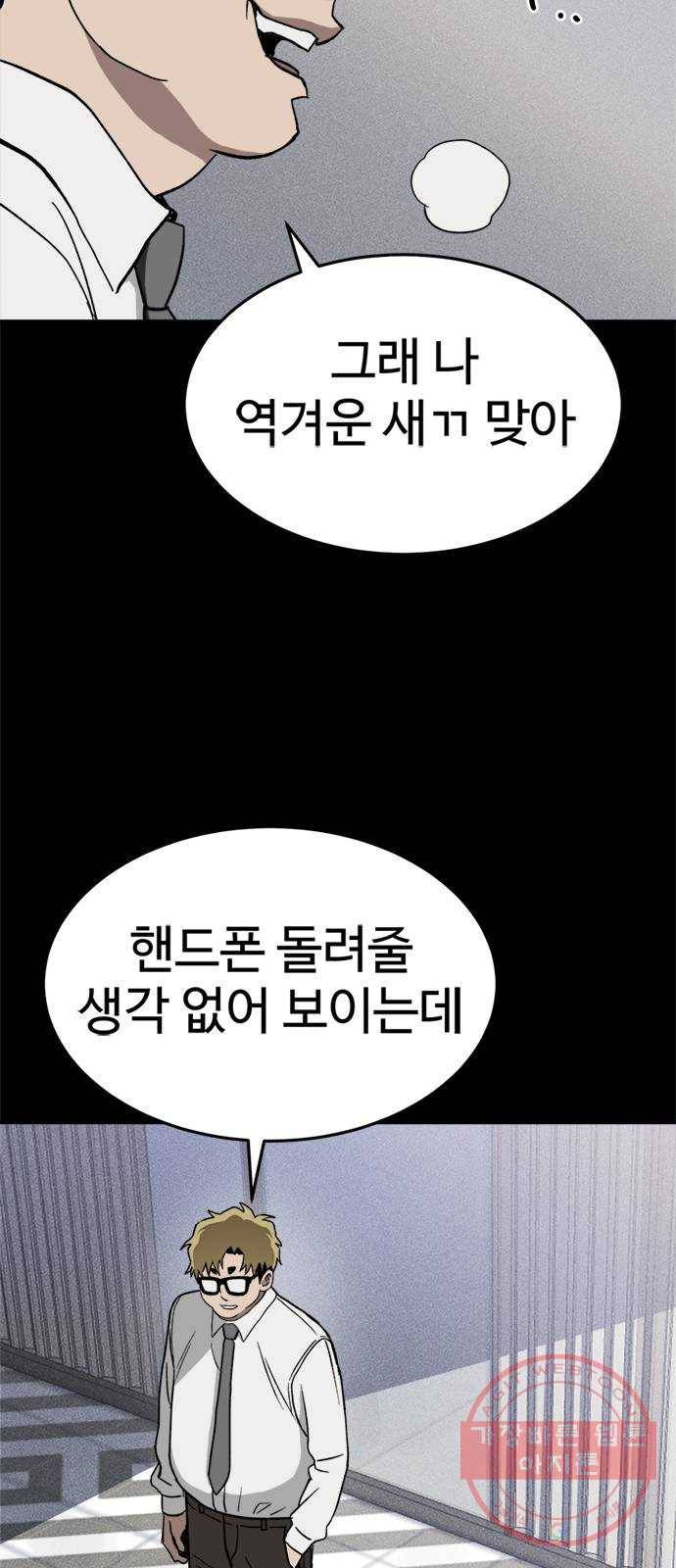 존망코인 2화 이러면 완전 나가린데 14