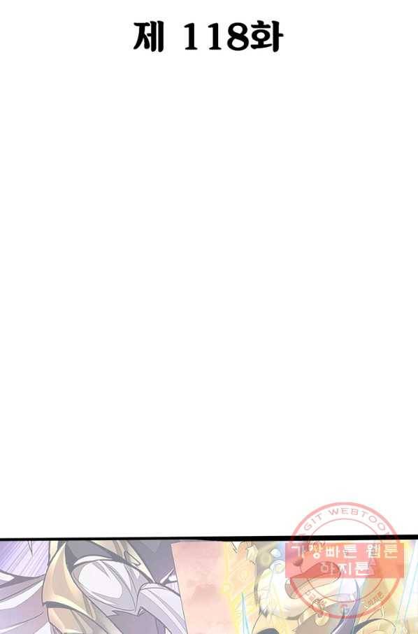불사신왕무쌍기 118화 2