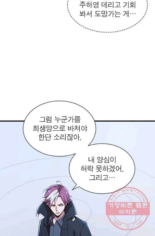 불사신왕무쌍기 118화 6