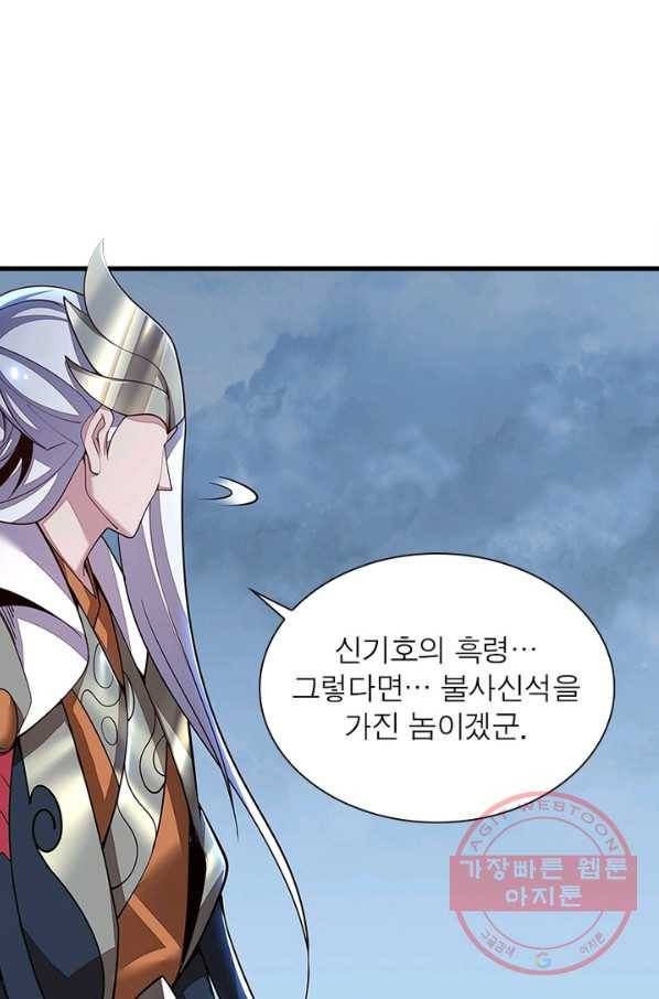 불사신왕무쌍기 118화 10
