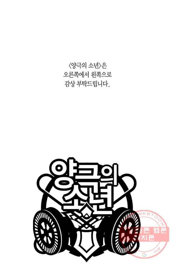 양극의 소년 146화 1