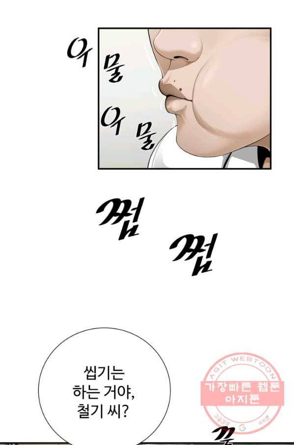 쿵푸컴퍼니 36화 5