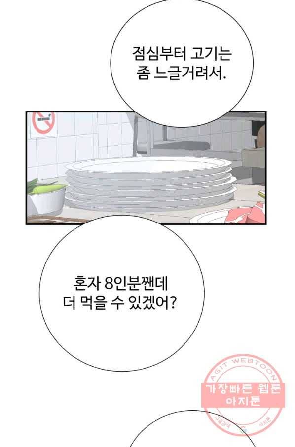 쿵푸컴퍼니 36화 8