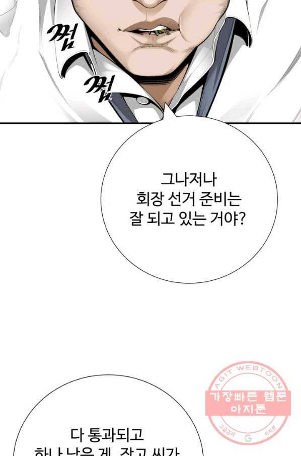 쿵푸컴퍼니 36화 12