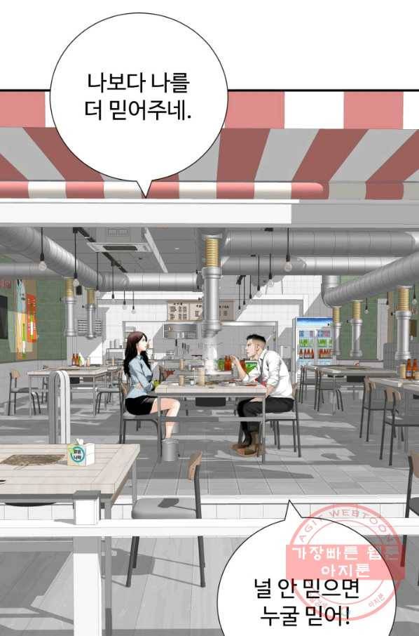 쿵푸컴퍼니 36화 18
