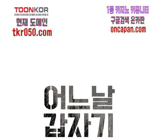 어느날 갑자기 서울은 21화 15