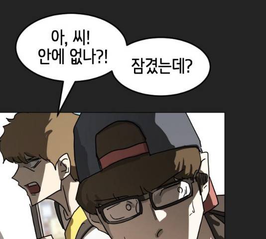 어느날 갑자기 서울은 21화 45