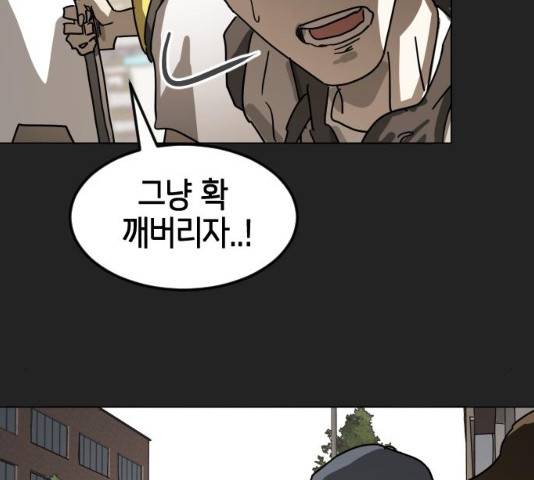 어느날 갑자기 서울은 21화 46
